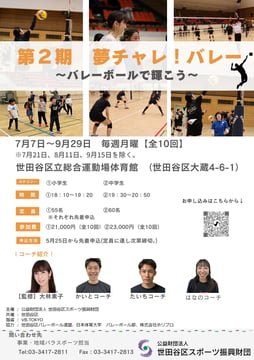世田谷教室